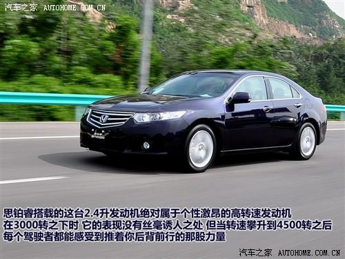 汽車之家 東風(fēng)本田 思鉑睿 09款 2.4l 尊貴導(dǎo)航版