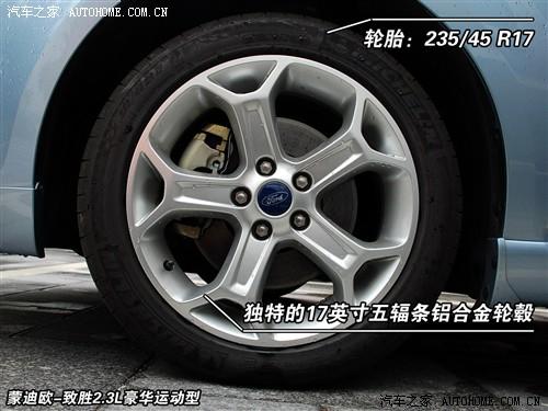 汽車之家 長安福特 蒙迪歐-致勝 2.3 豪華運(yùn)動(dòng)型