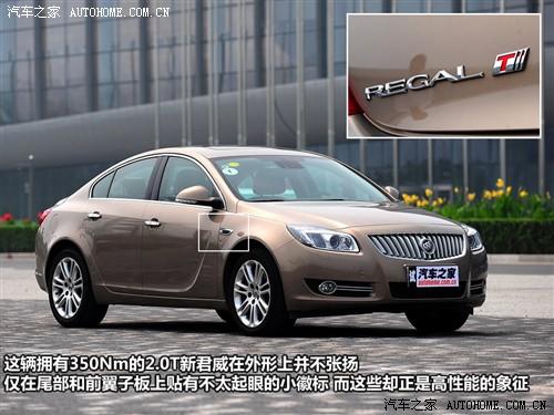 汽車之家 通用別克 新君威 2.0t 豪華運(yùn)動(dòng)版