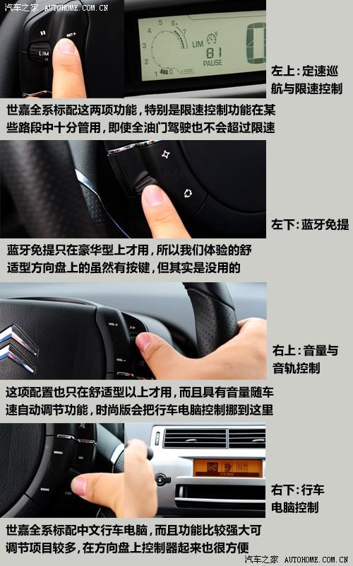 汽車之家 東風雪鐵龍 世嘉 09款 三廂 2.0手動舒適型