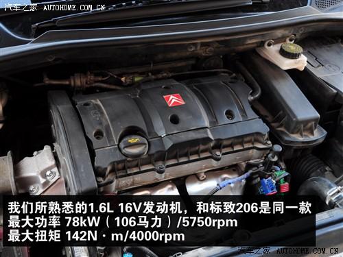 汽車之家 東風雪鐵龍 世嘉 08款 1.6手動舒適型