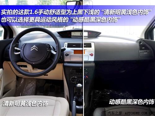 汽車之家 東風(fēng)雪鐵龍 世嘉 08款 1.6手動(dòng)時(shí)尚型