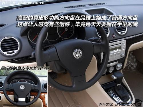 汽車之家 上海大眾 朗逸 08款 1.6 自動(dòng)品雅版
