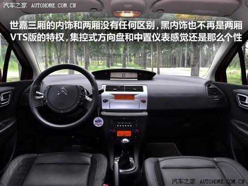 汽車之家 東風(fēng)雪鐵龍 世嘉 09款 三廂 2.0手動(dòng)舒適型
