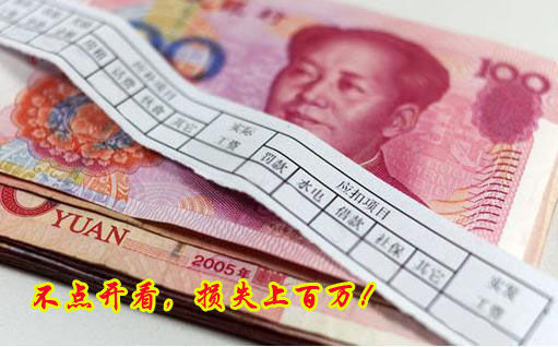 不點開看，損失上百萬！