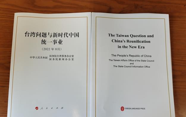 大陸發(fā)表涉臺白皮書，有何深意？