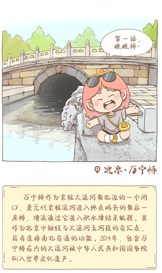 漫畫大運(yùn)河｜清風(fēng)來，蛙聲起，開啟超chill的大運(yùn)河之旅