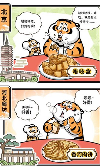 漫畫大運(yùn)河｜跟隨吃播胖虎，來一場(chǎng)運(yùn)河美食的奇幻漂流～