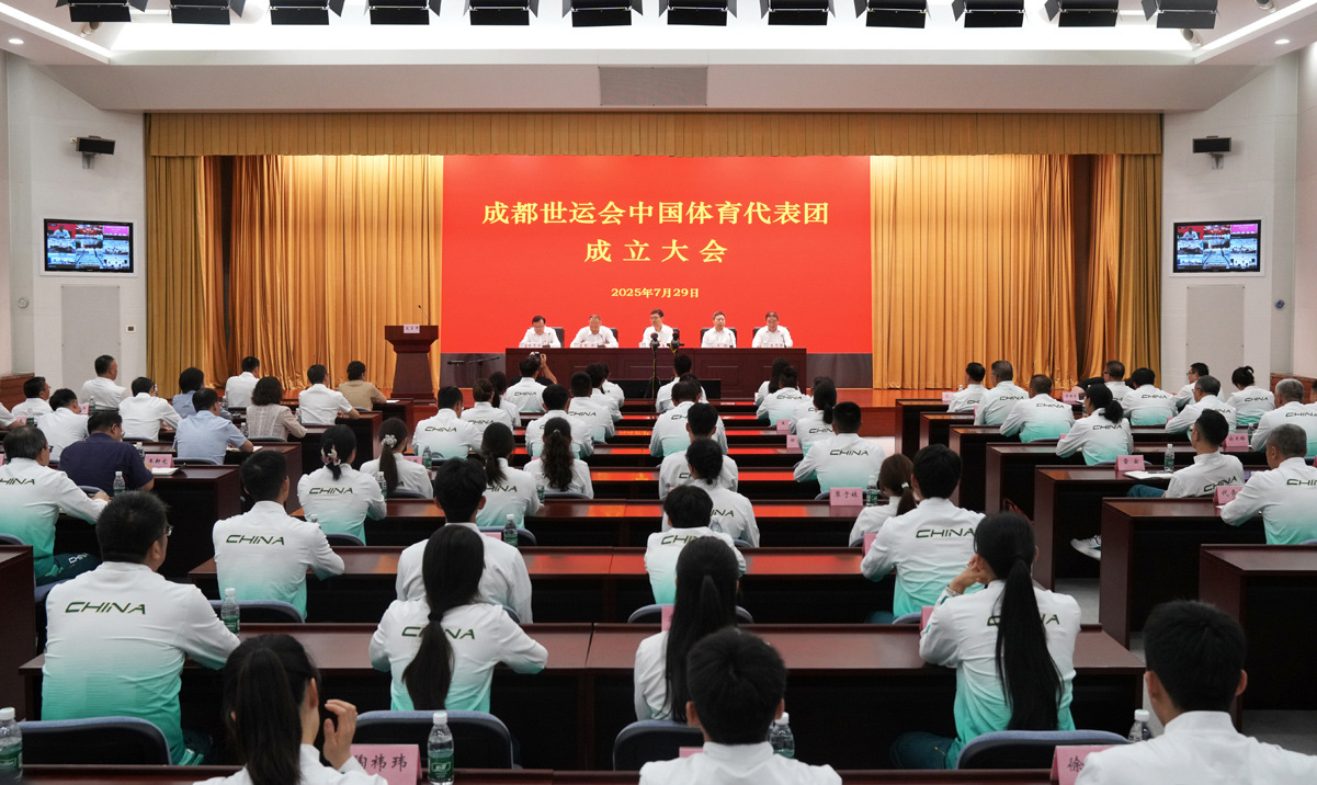 成都世運(yùn)會(huì)中國(guó)體育代表團(tuán)在北京成立